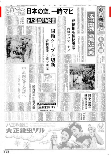 1978年11月21日|朝日新聞記事検索サービス 